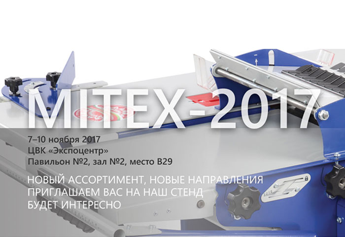 Международная выставка MITEX 2017