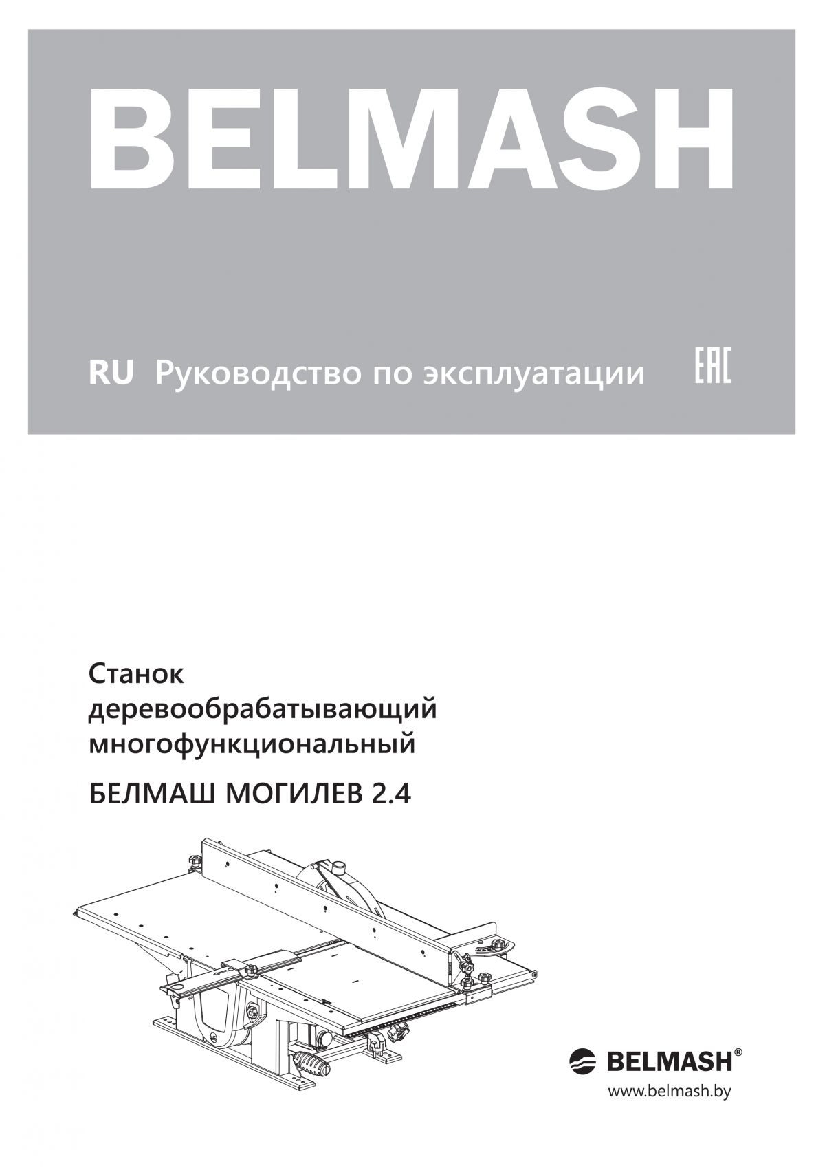 Руководство по эксплуатации для станка МОГИЛЕВ 2.4 (русский язык)