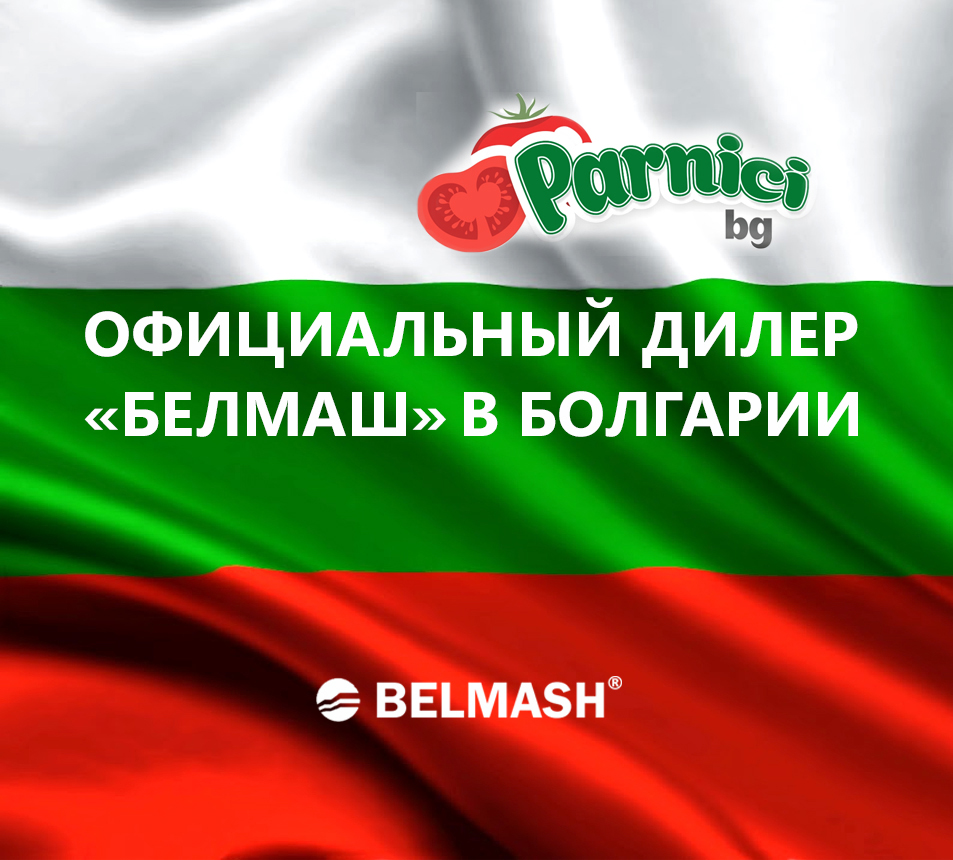 Купить станки BELMASH в Болгарии легко!