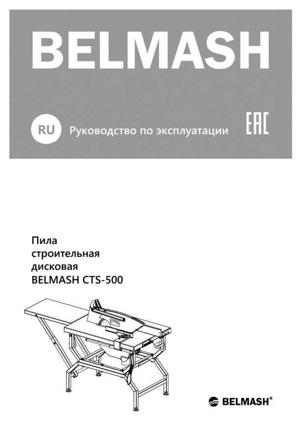 Руководство по эксплуатации для строительной дисковой пилы CTS-500 (русский язык)