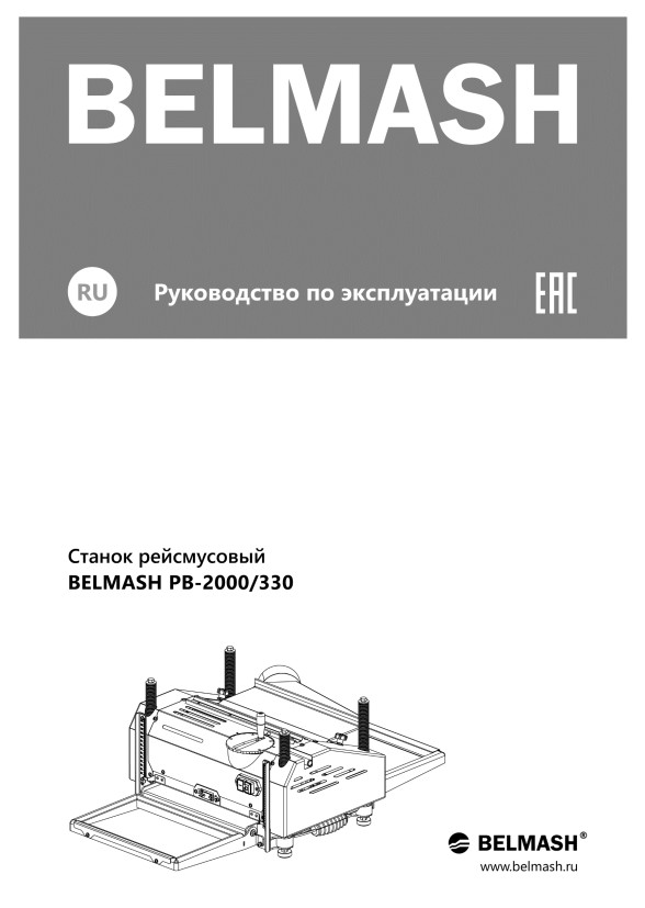 Руководство по эксплуатации для рейсмусового станка PB-2000/330 (русский язык)	