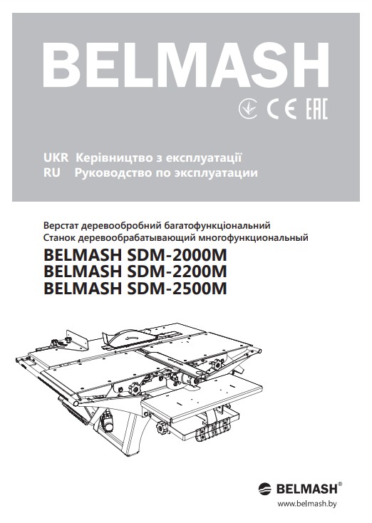 Руководство по эксплуатации для станков серии SDM (русский и украинский язык)